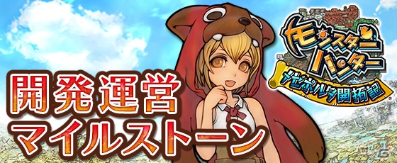 PC「モンスターハンター メゼポルタ開拓記」正式サービスが開始！アニメ版プロモーションムービーも公開の画像9