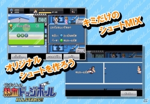 シリーズ総決算！はちゃめちゃ爽快ドッジボールバトル「くにおくんの熱血ドッジボール ALLSTARS!!」がiOS/Android向けに配信決定の画像10