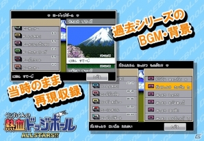 シリーズ総決算！はちゃめちゃ爽快ドッジボールバトル「くにおくんの熱血ドッジボール ALLSTARS!!」がiOS/Android向けに配信決定の画像11