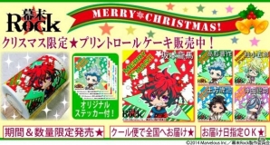 「幕末Rock」プリントロールケーキが初登場！クリスマス限定デザイン＆定番デザインで同時発売の画像1
