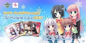 「メガミエンゲイジ!」【SAGA PLANETS】の「はつゆきさくら」から期間限定カードが登場!トレジャーチャンスイベントも開催の画像1