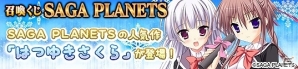 「メガミエンゲイジ!」【SAGA PLANETS】の「はつゆきさくら」から期間限定カードが登場!トレジャーチャンスイベントも開催の画像3