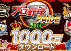 iOS/Android「プロ野球PRIDE」1,000万ダウンロードを記念した3種のキャンペーン実施が決定！