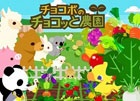 チョコボと一緒に自分だけの農園が作れるソーシャル農園ゲーム「チョコボのチョコッと農園」Mobage版が配信開始！