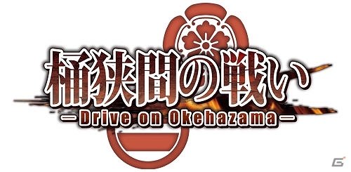 Android版「桶狭間の戦い-Drive on Okehazama-」の先行配信が開始―今川軍、織田軍の攻防を再現できるの画像1