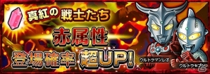 iOS/Android「ウルトラマン パズル魂」新たなるウルトラヒーロー「ウルトラマンレオ」が初登場！ガシャキャンペーン「真紅の戦士たち」開催の画像3