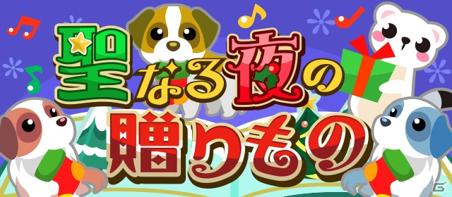 GREE/mixi/Mobage/dゲーム「ちょこっとファーム」クリスマスおこじょなどを捕まえるイベント「聖なる夜の贈りもの」が開催！の画像1