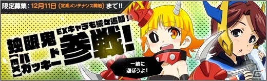 PC「ロボットガールズZ ONLINE」ミケーネの課長「でもにか」が獲得可能なランキングイベントが開催！ゲッターロボGより「独眼鬼」が参戦の画像4
