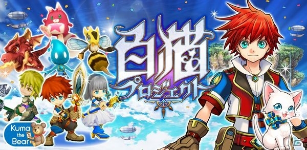 3Dアクションバトル「白猫プロジェクト」がAmazon Androidアプリストアにて提供開始の画像1