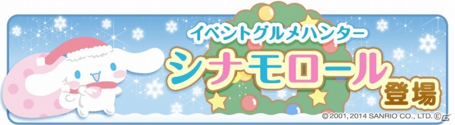 iOS/Android「クックと魔法のレシピ」サンリオの人気キャラクターが大集合！クリスマスパーティが開催の画像16