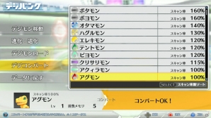 PS Vita「デジモンストーリー サイバースルゥース」現実世界に脅威をもたらすロイヤルナイツが参戦！デジモンの進化、退化のシステムも紹介の画像9