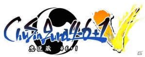 美少女たちによる「忠臣蔵」を題材とした燃え萌えノベルゲーム「ChuSingura46+1 -忠臣蔵46+1- V」がPS Vitaで発売決定！の画像1