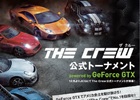 PC版「ザ クルー」のeスポーツイベントがNVIDIA主催で開催―発売直前の特別番組の放送も決定！