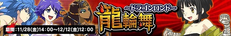 iOS/Android「リング☆ドリーム ～女子プロレス烈伝～」メダルを集めてレアカードをゲット！イベント「龍輪舞 ～ドラゴンロンド～」が開催の画像1