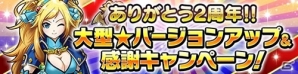iOS/Android「ドラゴンコインズ」サービス2周年！バージョン6.0アップデート＆記念感謝キャンペーンが実施の画像1