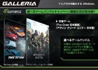 ドスパラ秋葉原本店にて「ゲームバンドルキャンペーン開催記念・試遊体験イベント」が実施決定―「アサシンクリード ユニティ」をハイエンドPCで遊べる