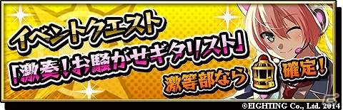 iOS/Android「激突！ブレイク学園」新たな第2形態が登場！イベント「激奏！お騒がせギタリスト」も開催の画像7