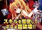 iOS/Android「超破壊！！バルバロッサ」2周年記念キャンペーンが開催！Hレアカード「リィネ」をゲット