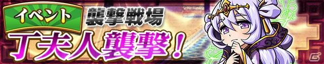 iOS/Android「三国テンカトリガー」高難易度戦場に「丁夫人襲撃！」が実装！三国札武将くじでは「天授祭」も開催の画像1