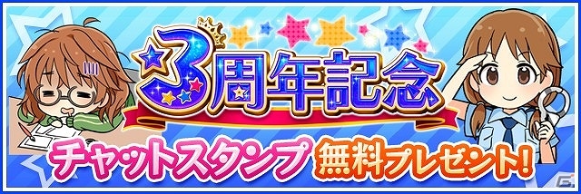 「アイドルマスター シンデレラガールズ」祝・3周年記念キャンペーンが開催！ボイス争奪選挙や限定Sレアカードプレゼントなど8大企画を実施の画像9