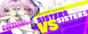iOS/Android「Tokyo 7th シスターズ」にライバルユニット「KARAKURI」が登場！コミックマーケット87では公式CD＆スタッフ本の販売が決定の画像1