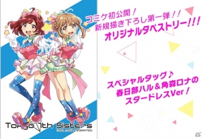 iOS/Android「Tokyo 7th シスターズ」にライバルユニット「KARAKURI」が登場！コミックマーケット87では公式CD＆スタッフ本の販売が決定の画像12