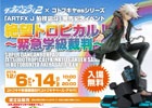 「ARTFX J 狛枝凪斗」発売記念イベント「絶望トロピカル！～緊急学級裁判～」がコトブキヤ秋葉原館で開催―裁判シーンの体験ゾーンなどを用意