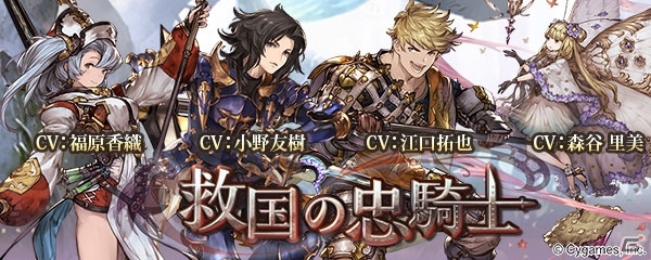iOS/Android/Google Chrome「グランブルーファンタジー」イベント「救国の忠騎士」が11月30日より開催―シルフ救出の旅に向かう一行にさらなる危機がの画像1