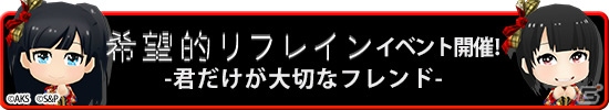 iOS/Android「AKB48 ついに公式音ゲーでました。」新楽曲「希望的リフレイン」が追加！記念イベントも開催の画像1