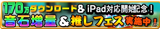 iOS/Android「AKB48 ついに公式音ゲーでました。」新楽曲「希望的リフレイン」が追加！記念イベントも開催の画像5