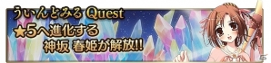 iOS/Android「メガミエンゲイジ！クエスト」【ういんどみる】限定・期間限定イベント開始の画像2