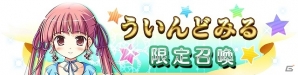 iOS/Android「メガミエンゲイジ！クエスト」【ういんどみる】限定・期間限定イベント開始の画像4