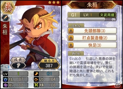 「三国ベースボール」流浪の名将イベントにレア武将「朱桓」が出現！の画像2