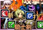 iOS「勇者と1000の魔王」攻撃タイプ＆限界突破を追加するアップデートが実施！全篇フルドットで展開するアニメーションPVが披露