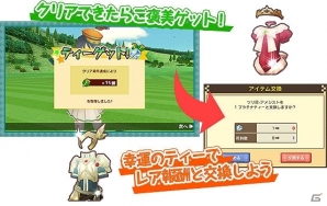 iOS「スマホでゴルフ！ぐるぐるイーグル」新たなイベントモード「ぐるぐるクエスト」登場！幸運のティーでレアアイテムを入手しようの画像11