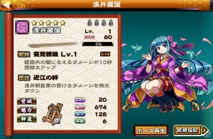 「戦国X」がAmazon Androidアプリストアにて配信！iOS/Android版にてガチャチケット獲得イベント「大いなる安芸の母」も開催の画像6