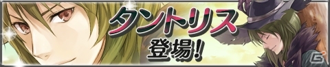 iOS/Android「アトリエ クエストボード」新たなプレイアブルキャラクターとして吟遊詩人「タントリス」登場！「レベル10スペシャルガチャ」もの画像1