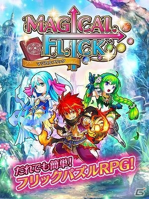 Android版「マジカルフリック」が配信―縦フリック×横フリックのパズルRPGの画像1