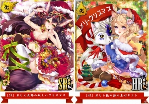iOS/Android「あやかし百鬼夜行～妖怪育成奇譚～」お騒がせサンタたちが巻き起こすイベント「あやかしクリスマス撰集 聖なる夜の繁盛鬼」が開催の画像2