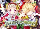 iOS/Android「あやかし百鬼夜行～妖怪育成奇譚～」お騒がせサンタたちが巻き起こすイベント「あやかしクリスマス撰集 聖なる夜の繁盛鬼」が開催