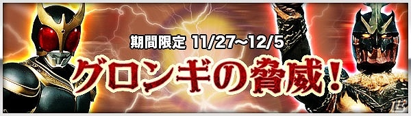 iOS/Android「仮面ライダー ブレイクジョーカー」グロンギのゲゲル再び！イベント「グロンギの脅威！」が開催の画像1