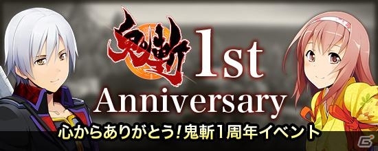 PS4/PC「鬼斬」1周年記企画第2弾「プレゼントキャンペーン」などが開催！アクション性を大幅に拡張する新要素満載の大型アップデートもの画像1