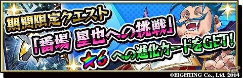 iOS/Android「激突！ブレイク学園」激ガチャに美食倶楽部「番場 星也」が登場―進化アイテムが手に入るクエストも実施の画像4