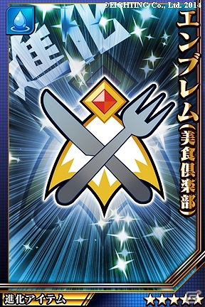 iOS/Android「激突！ブレイク学園」激ガチャに美食倶楽部「番場 星也」が登場―進化アイテムが手に入るクエストも実施の画像5
