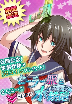 水鉄砲で美少女があんな姿に！dゲーム「セーラー服と水鉄砲」の事前登録が開始の画像1