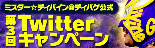 iOS/Android「ディバインゲート」記念ダンジョンやプラスカジノが行われる「Twitterキャンペーン」＆「フォロワー50,000人突破イベント」が開催の画像1