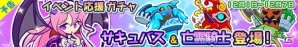 iOS/Android「ぷよぷよ!!クエスト」限定キャラ「仮面のインキュバス」が登場する“マスカレード祭り”が12月2日より開催！オフィシャルファンブックの情報もの画像5