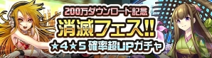 iOS/Android「消滅都市」が200万ダウンロードを突破！イベント復刻やゲリラクエスト開催など7大キャンペーンを実施の画像2
