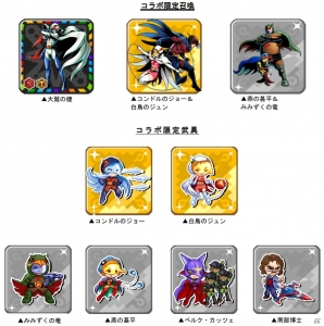 iOS「ドラゴンリーグX」＆Android「ドラゴンリーグA」にてフィールドイベント「科学忍者隊ガッチャマン 激闘！ゴッドフェニックス」が開催の画像7