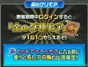 iOS「ドラゴンリーグX」＆Android「ドラゴンリーグA」にてフィールドイベント「科学忍者隊ガッチャマン 激闘！ゴッドフェニックス」が開催の画像8